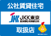 公社賃貸住宅取扱店